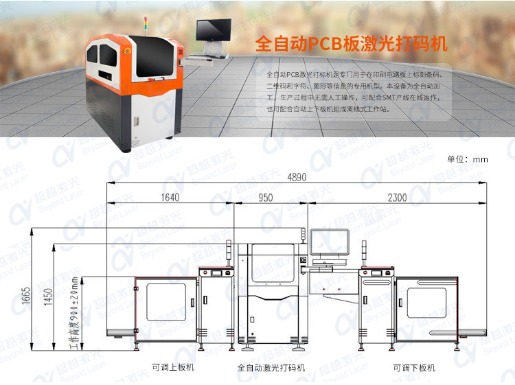 全自動PCB板激光打碼機設(shè)備